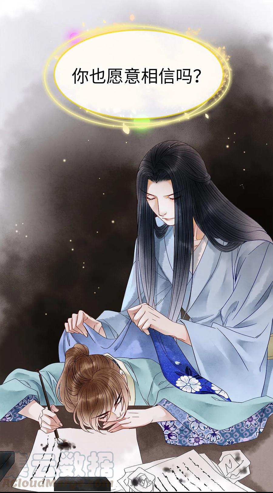 师弟你节操掉了 - 33 你我才是相配之人… - 第10张图