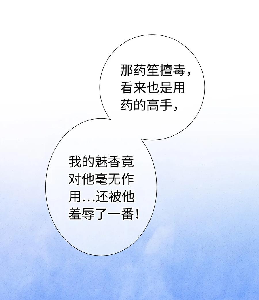 师弟你节操掉了 - 33 你我才是相配之人… - 第20张图