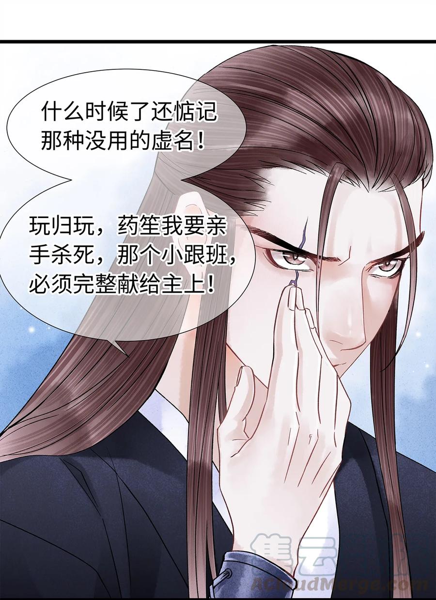 师弟你节操掉了 - 33 你我才是相配之人… - 第22张图