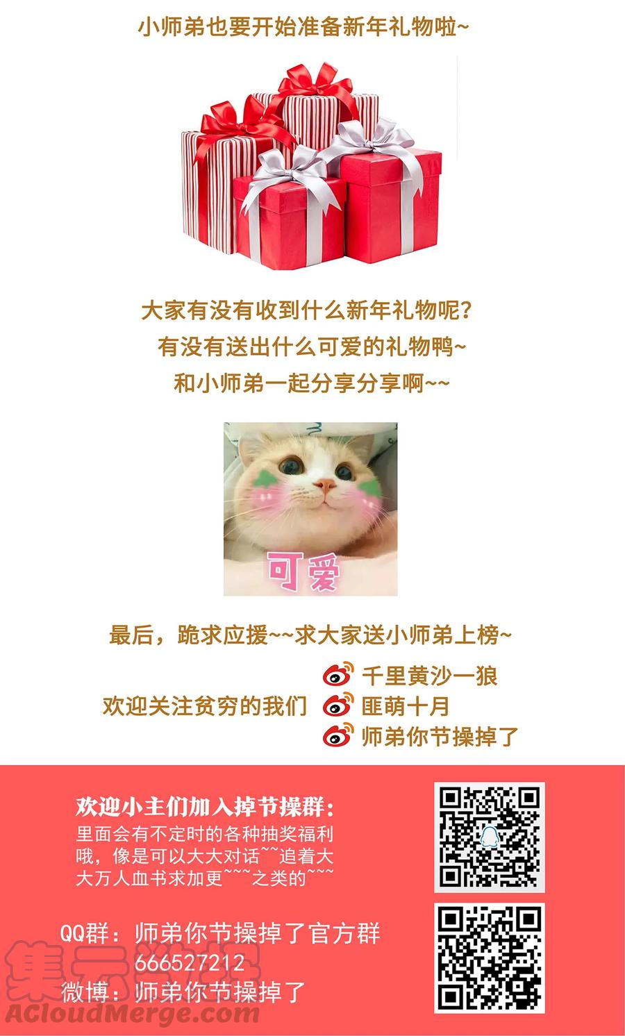 师弟你节操掉了 - 33 你我才是相配之人… - 第28张图