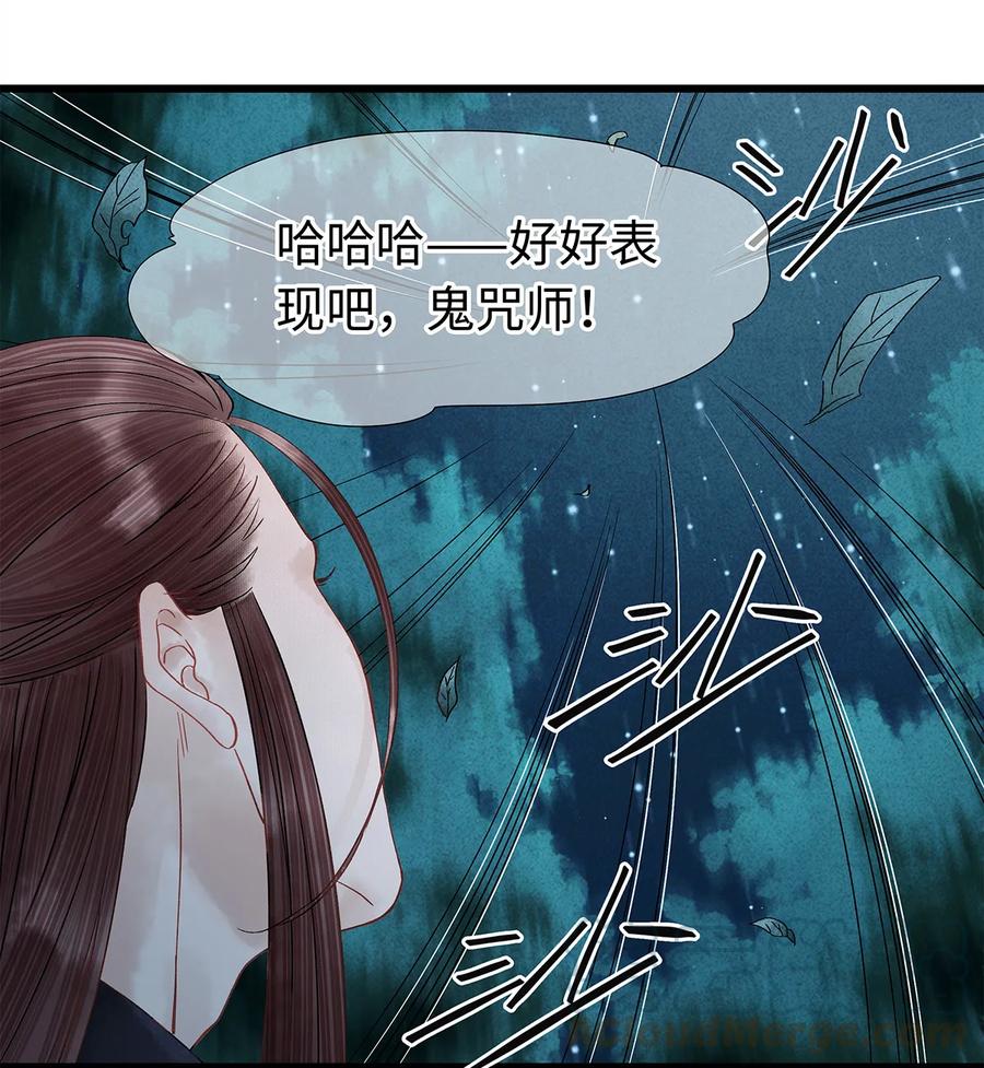 师弟你节操掉了 - 33 你我才是相配之人… - 第25张图