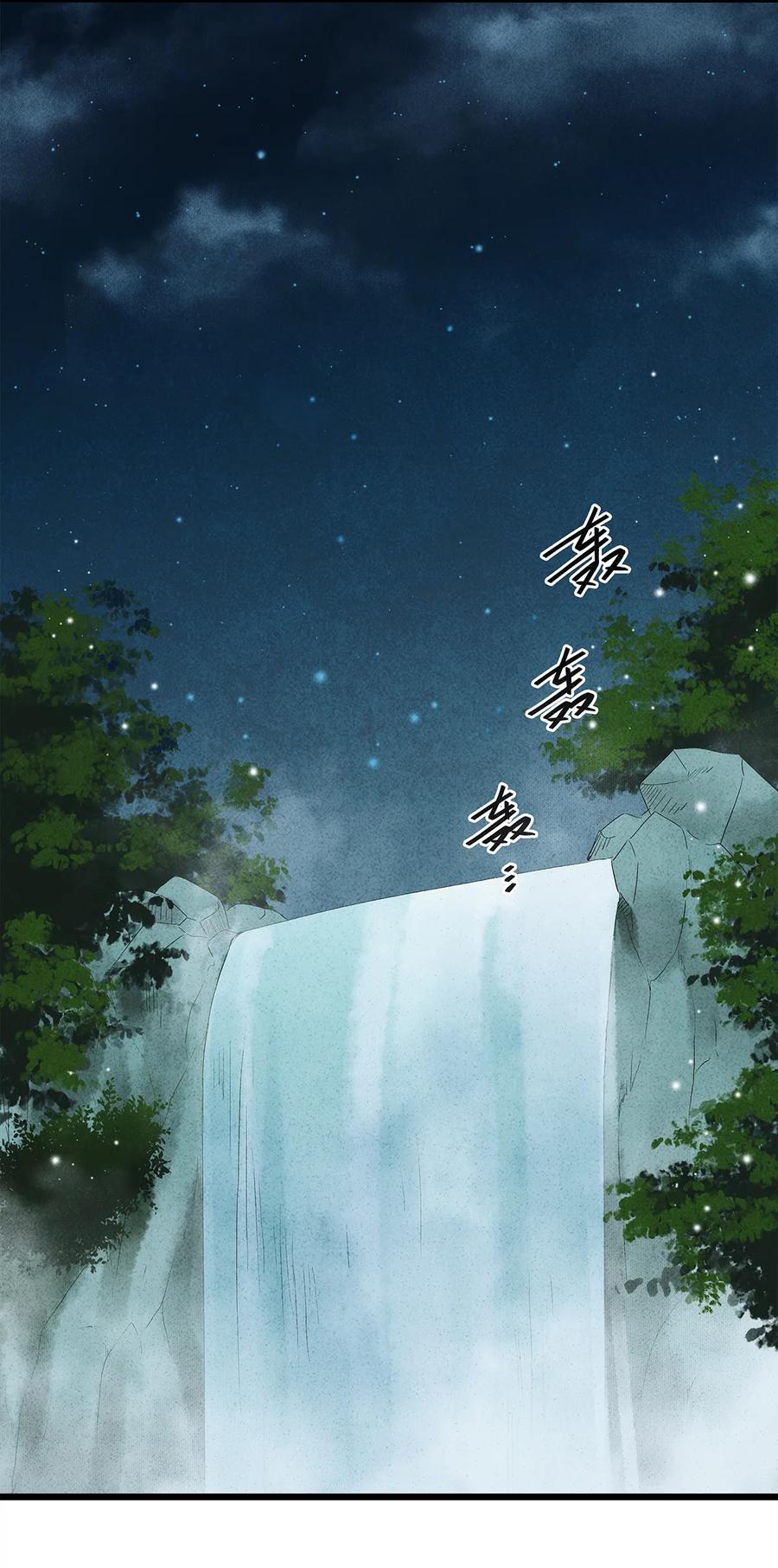 师弟你节操掉了 - 33 你我才是相配之人… - 第17张图