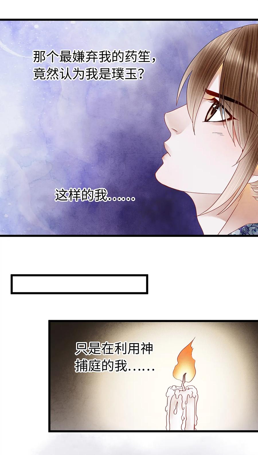 师弟你节操掉了 - 33 你我才是相配之人… - 第9张图