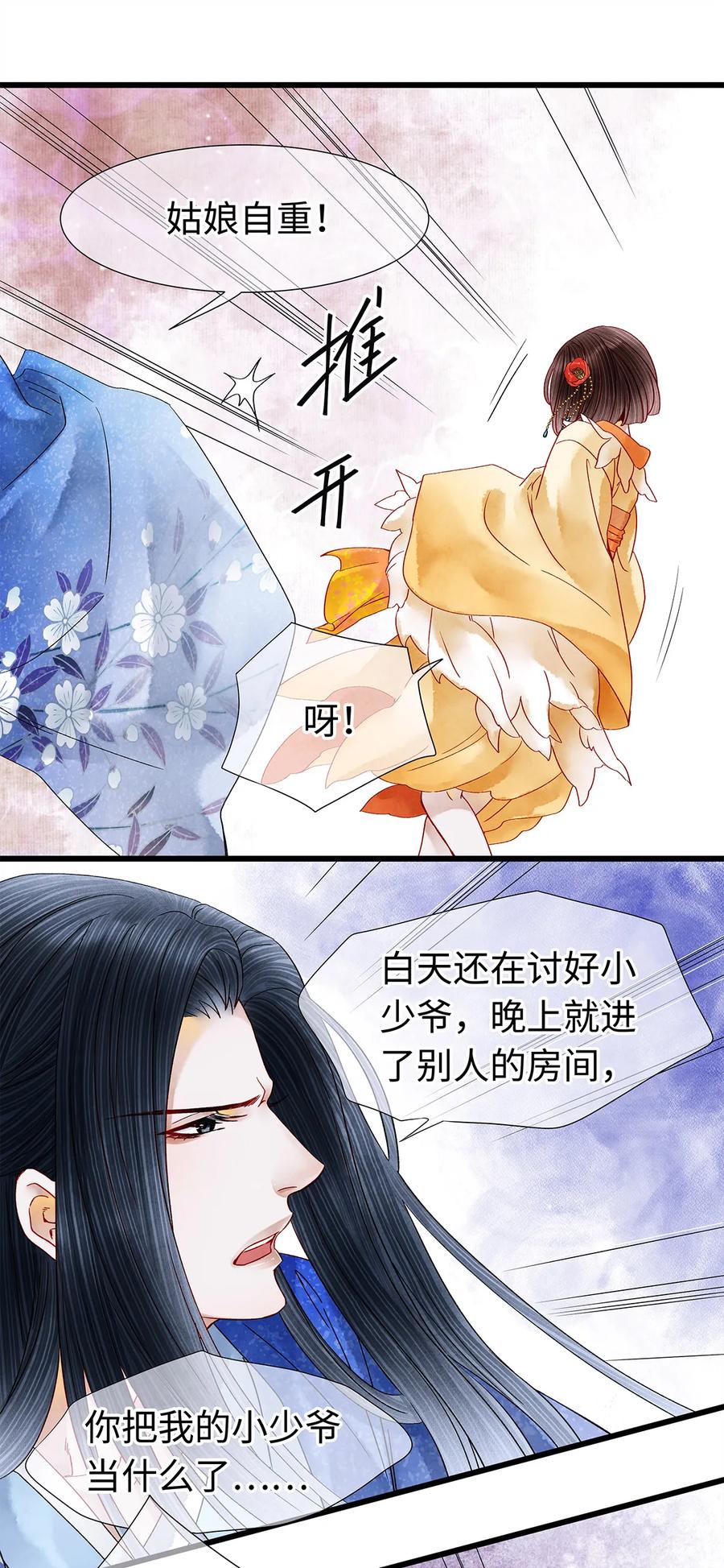 师弟你节操掉了 - 33 你我才是相配之人… - 第2张图