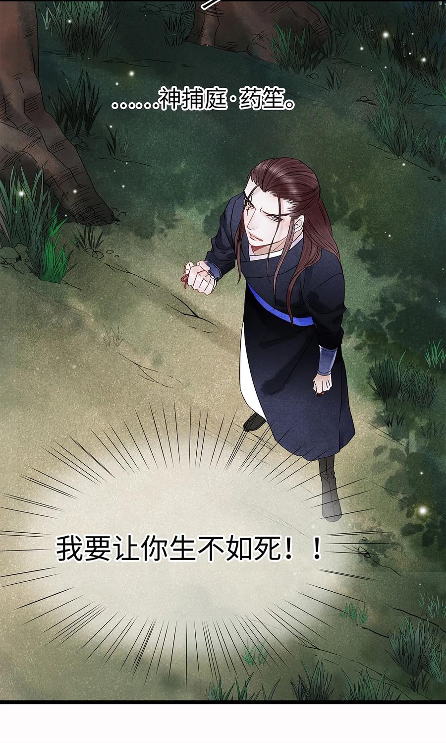 师弟你节操掉了 - 33 你我才是相配之人… - 第26张图