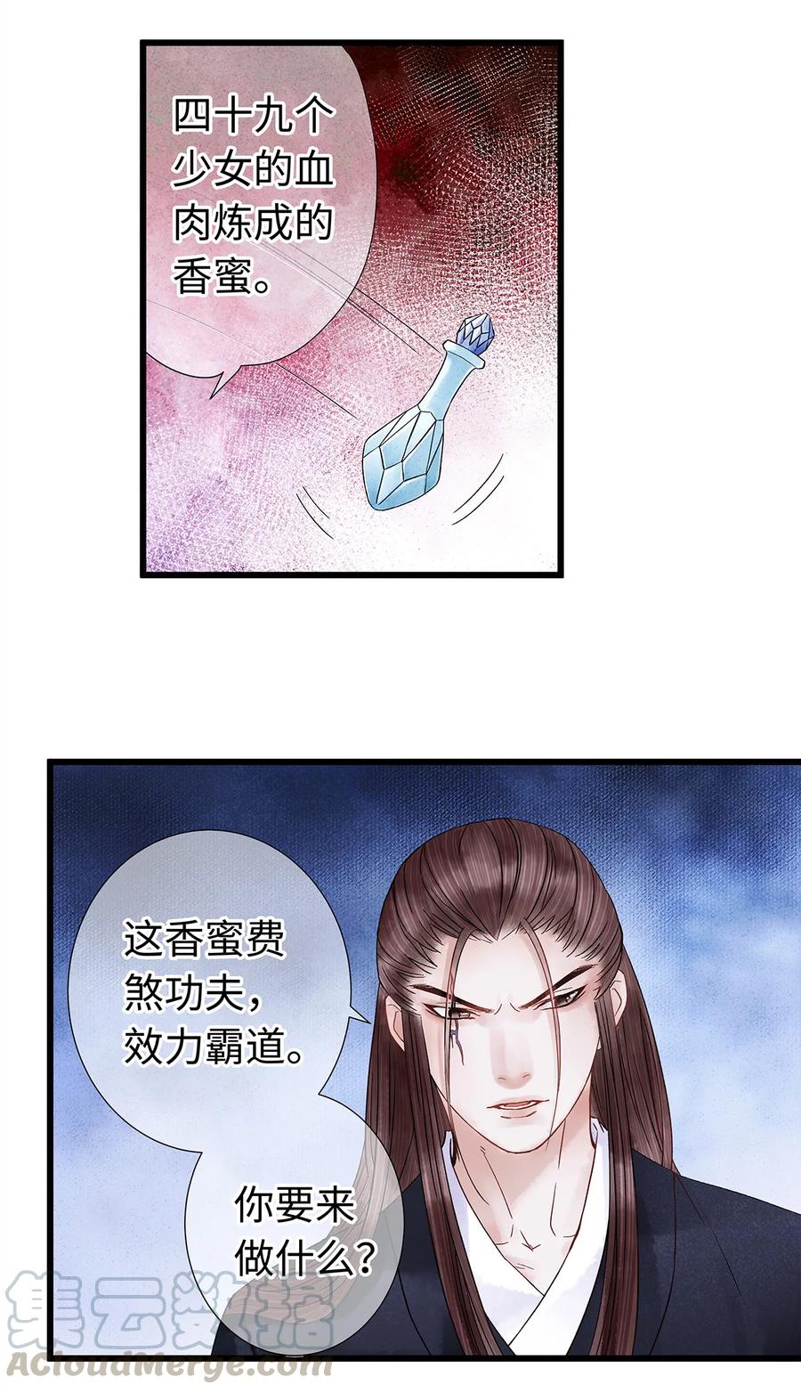 师弟你节操掉了 - 33 你我才是相配之人… - 第19张图