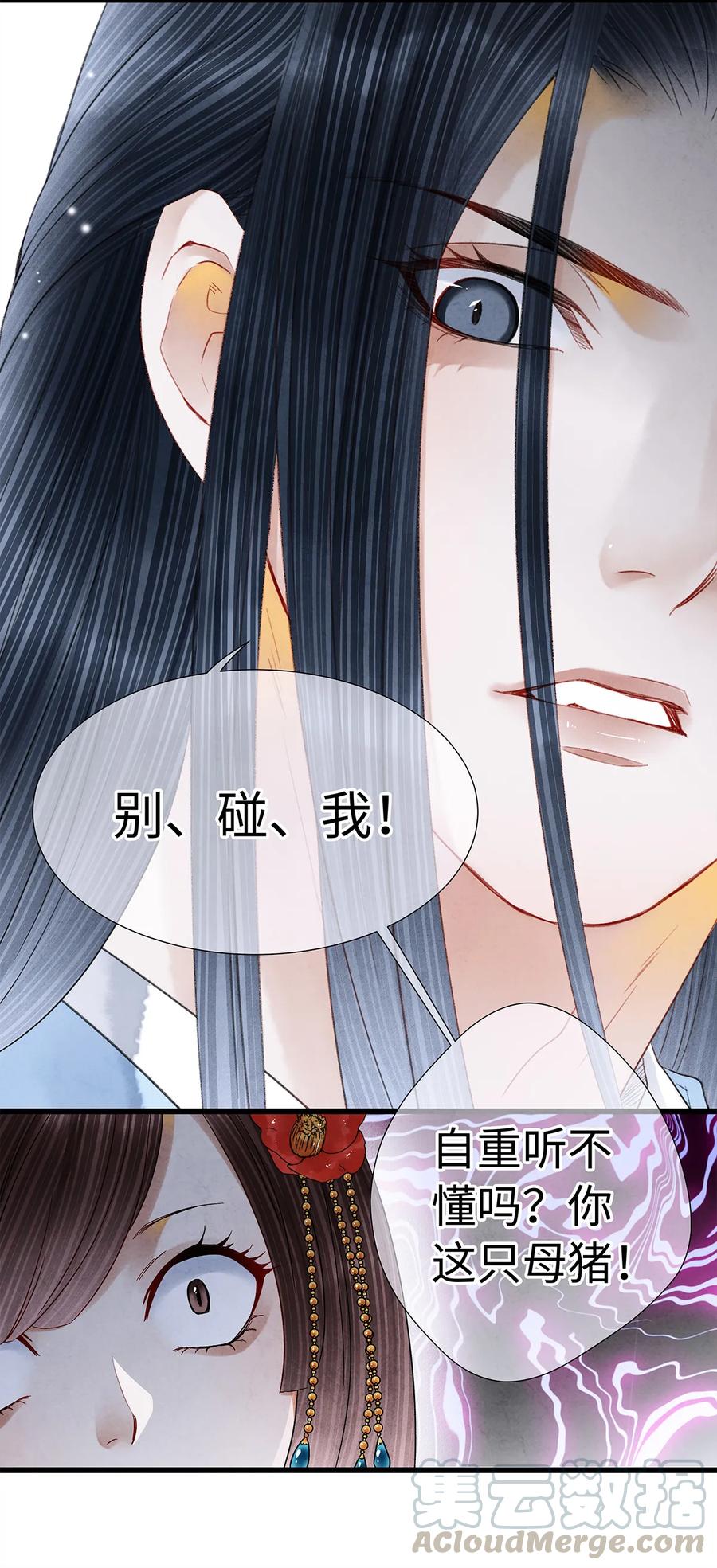 师弟你节操掉了 - 33 你我才是相配之人… - 第4张图