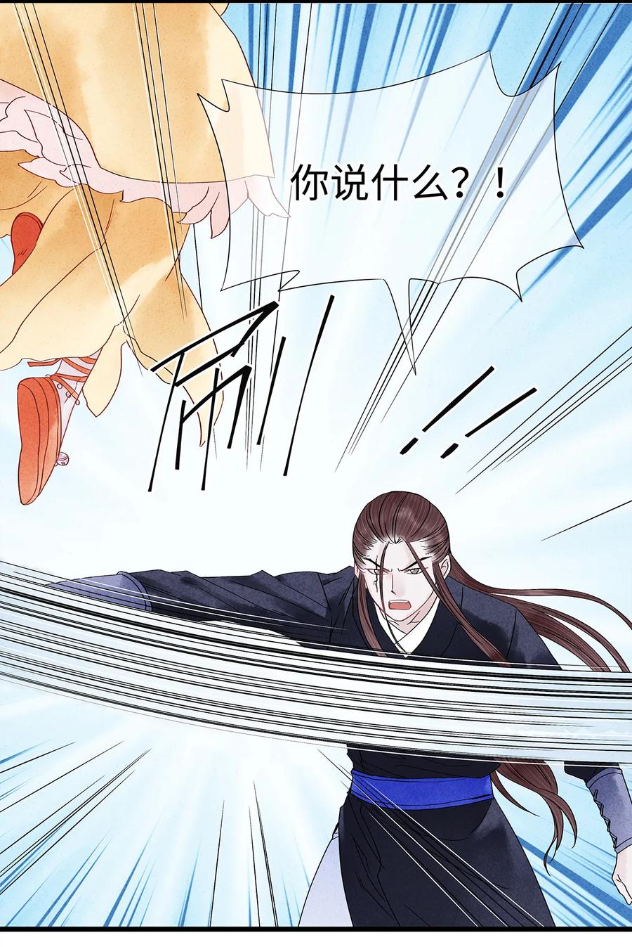 师弟你节操掉了 - 33 你我才是相配之人… - 第24张图