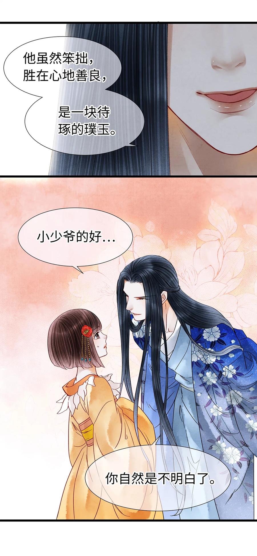 师弟你节操掉了 - 33 你我才是相配之人… - 第5张图