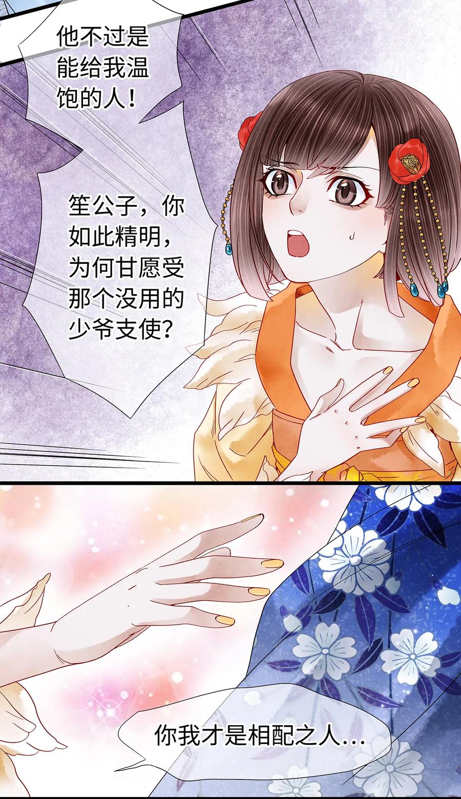 师弟你节操掉了 - 33 你我才是相配之人… - 第3张图