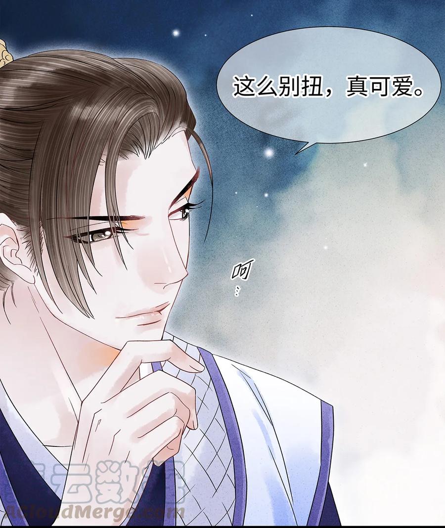 师弟你节操掉了 - 33 你我才是相配之人… - 第16张图