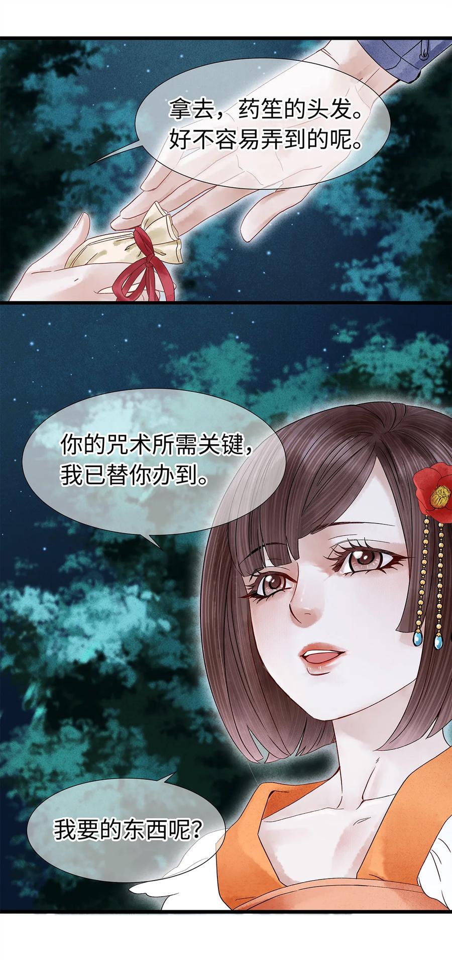 师弟你节操掉了 - 33 你我才是相配之人… - 第18张图