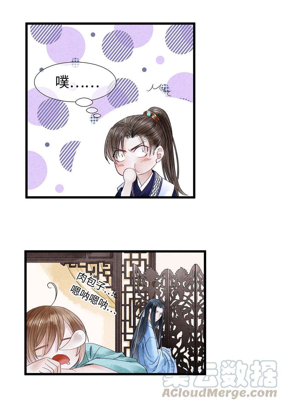 师弟你节操掉了 - 33 你我才是相配之人… - 第13张图