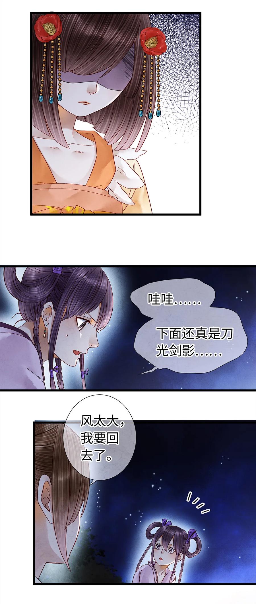 师弟你节操掉了 - 33 你我才是相配之人… - 第6张图