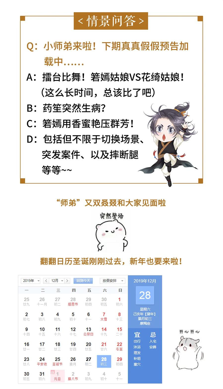 师弟你节操掉了 - 33 你我才是相配之人… - 第27张图