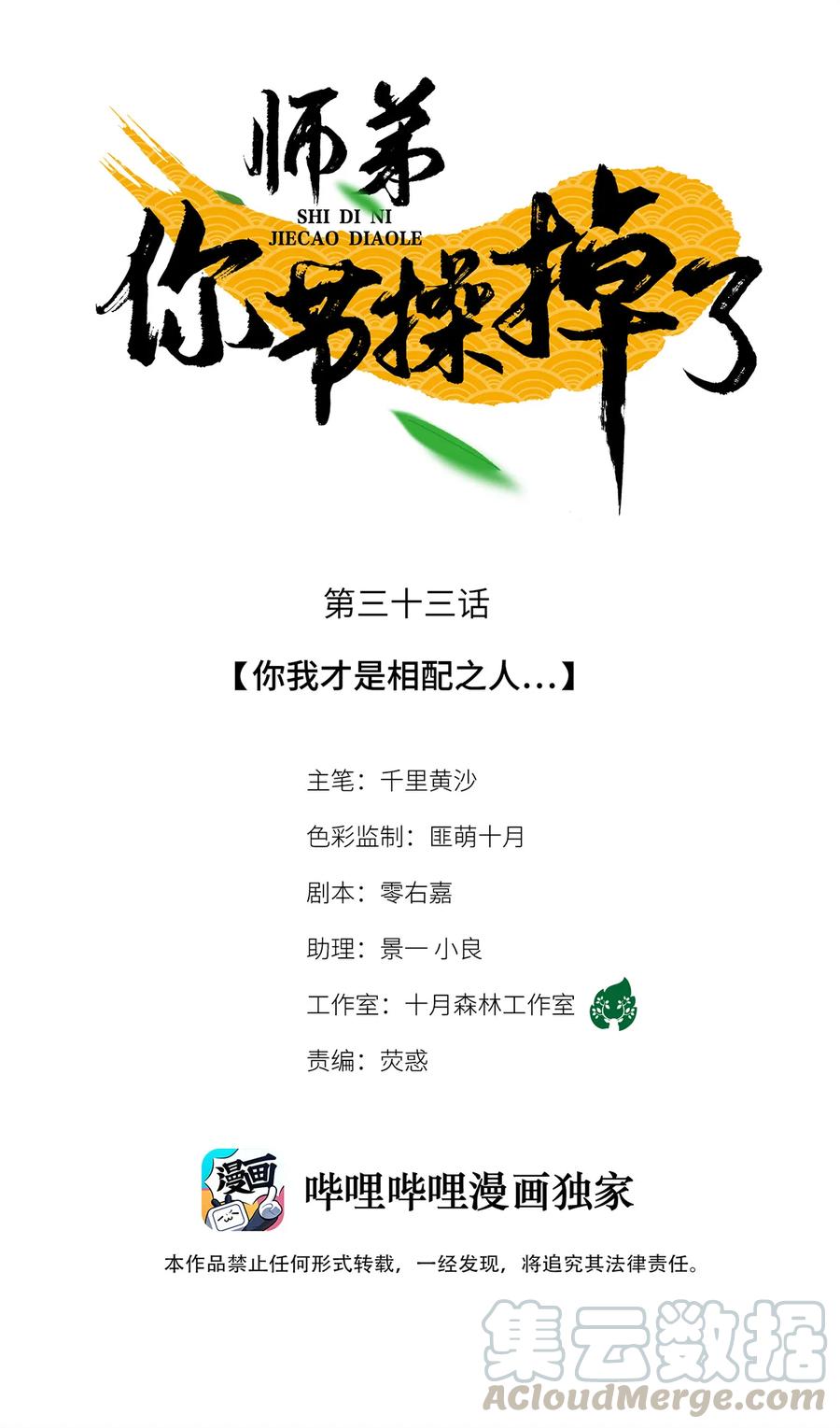 师弟你节操掉了 - 33 你我才是相配之人… - 第1张图