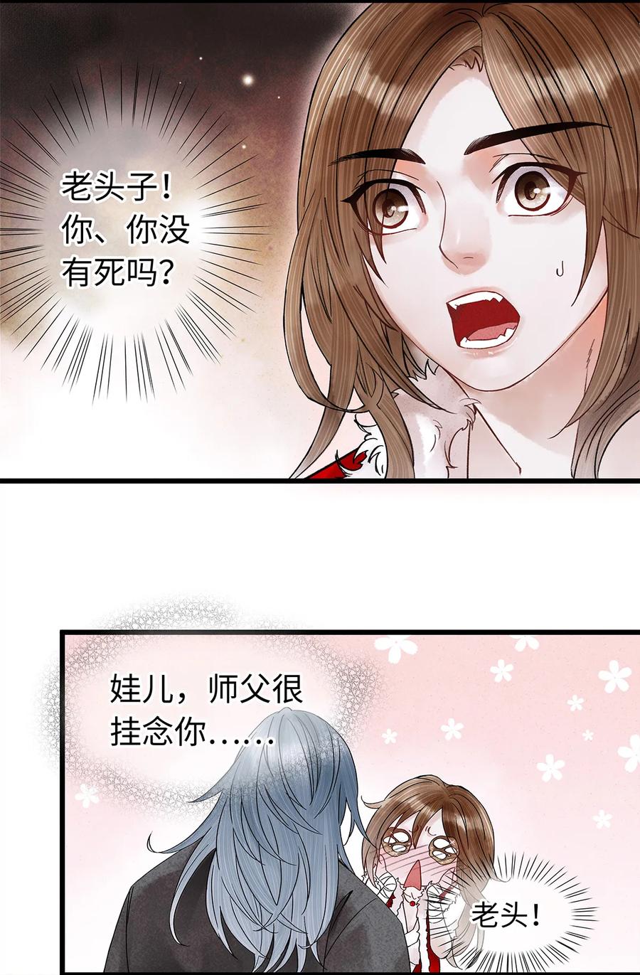 师弟你节操掉了 - 34 小弟对师兄的忠心，日月可鉴！ - 第3张图