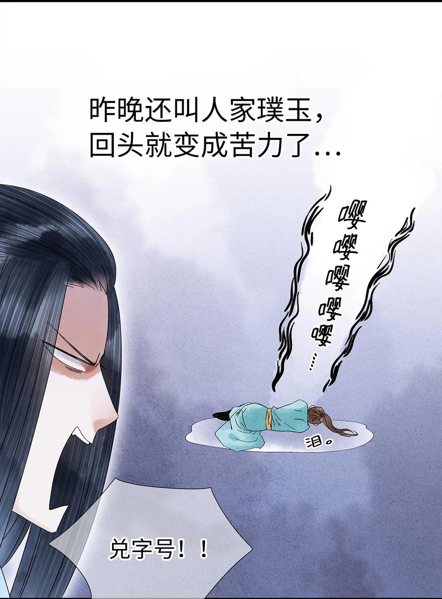 师弟你节操掉了 - 34 小弟对师兄的忠心，日月可鉴！ - 第20张图
