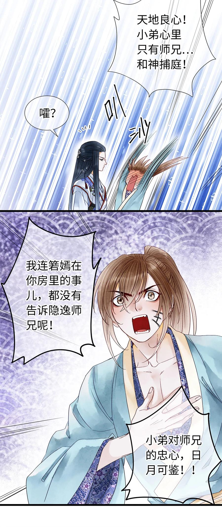 师弟你节操掉了 - 34 小弟对师兄的忠心，日月可鉴！ - 第14张图