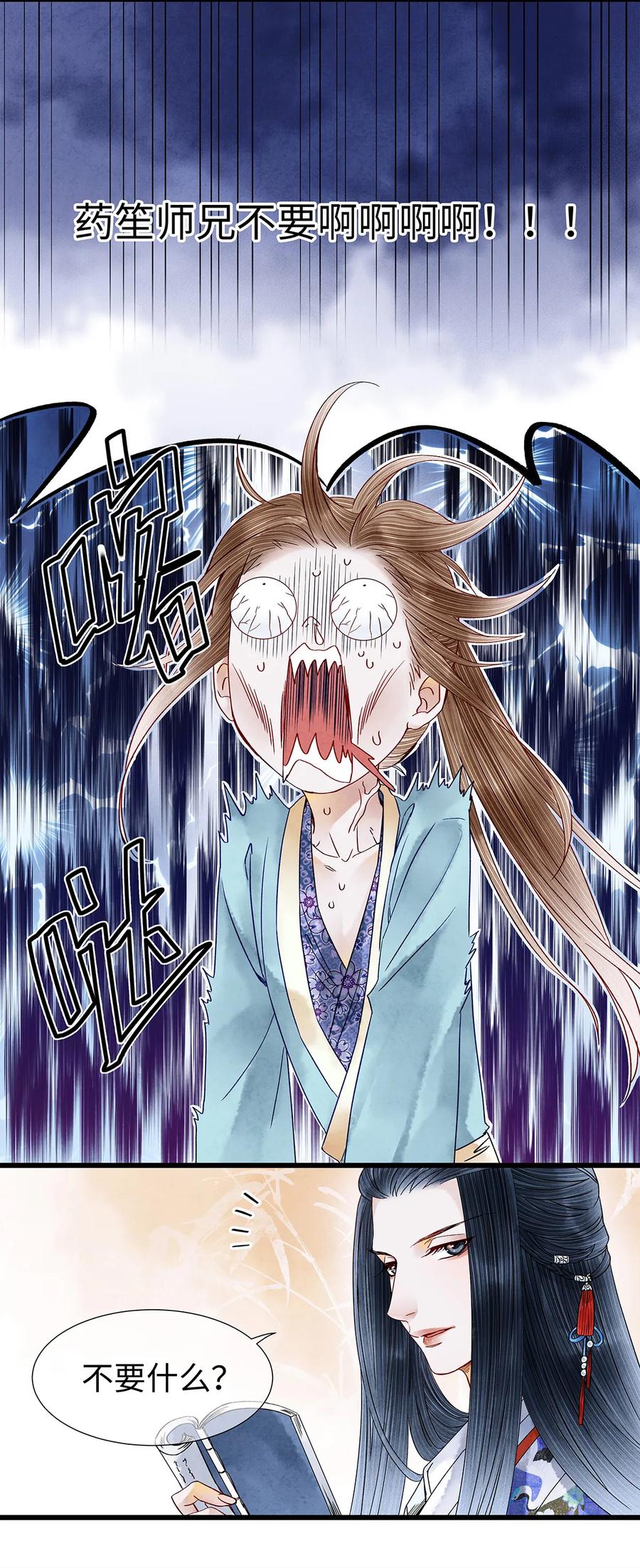 师弟你节操掉了 - 34 小弟对师兄的忠心，日月可鉴！ - 第8张图