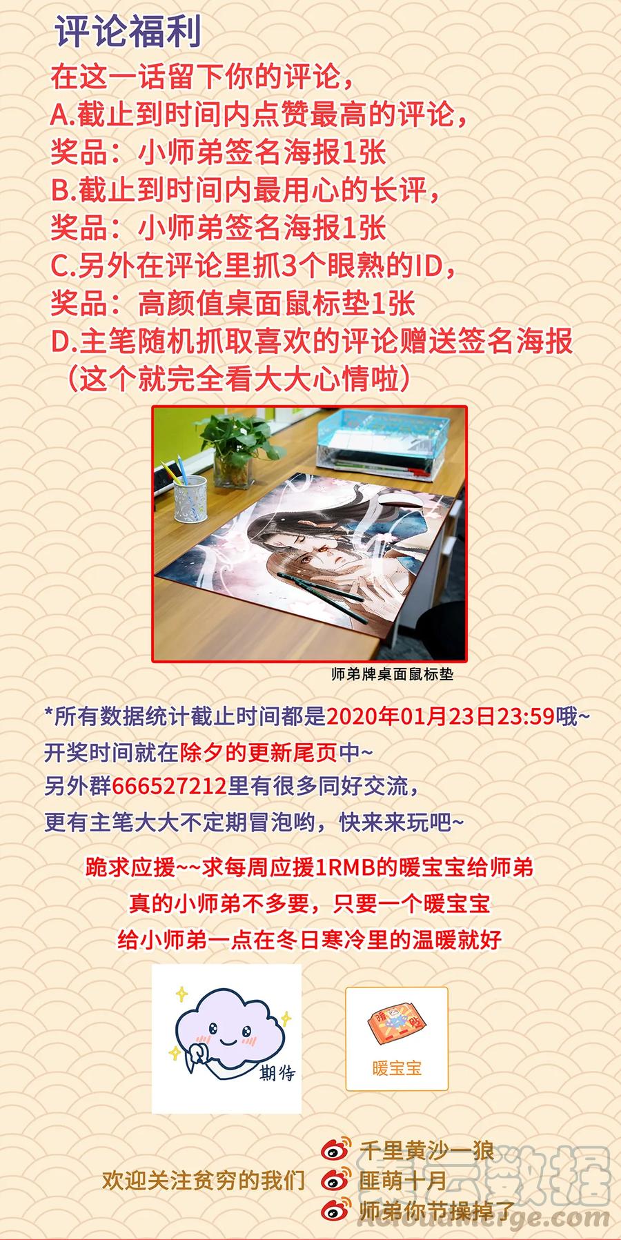 师弟你节操掉了 - 34 小弟对师兄的忠心，日月可鉴！ - 第25张图