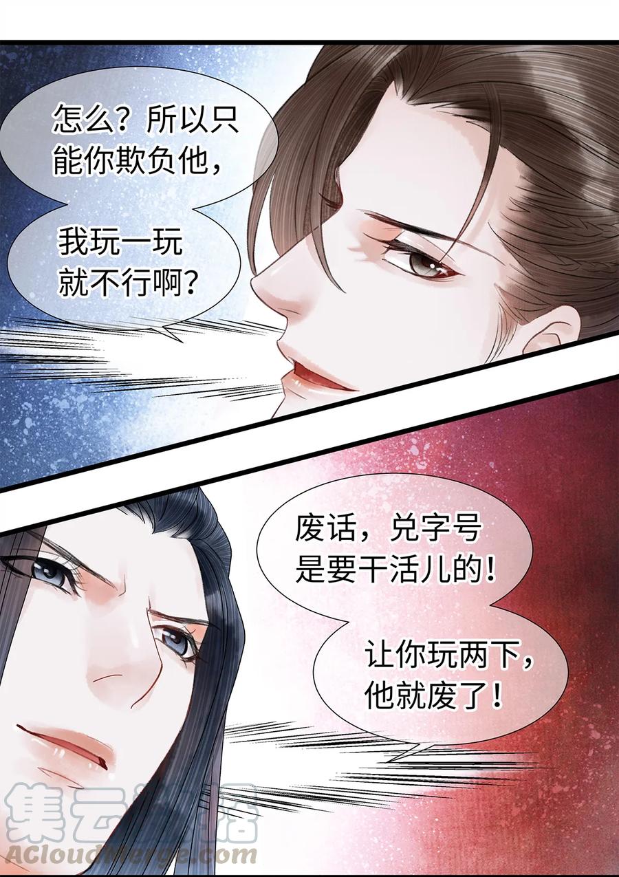 师弟你节操掉了 - 34 小弟对师兄的忠心，日月可鉴！ - 第19张图