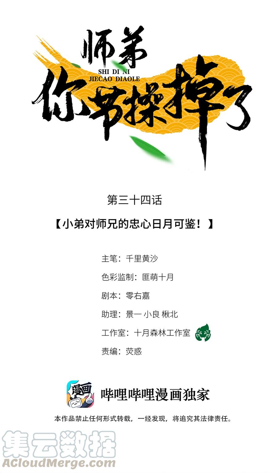 师弟你节操掉了 - 34 小弟对师兄的忠心，日月可鉴！ - 第1张图