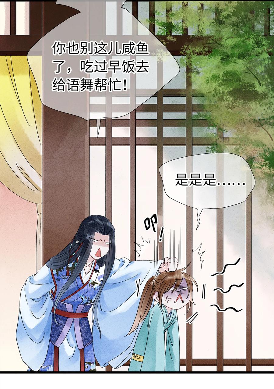 师弟你节操掉了 - 34 小弟对师兄的忠心，日月可鉴！ - 第21张图