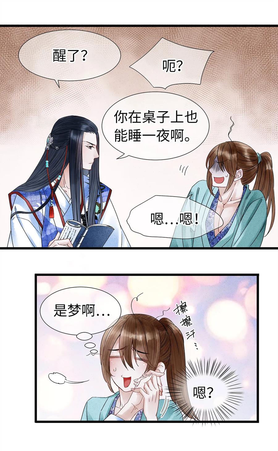 师弟你节操掉了 - 34 小弟对师兄的忠心，日月可鉴！ - 第9张图