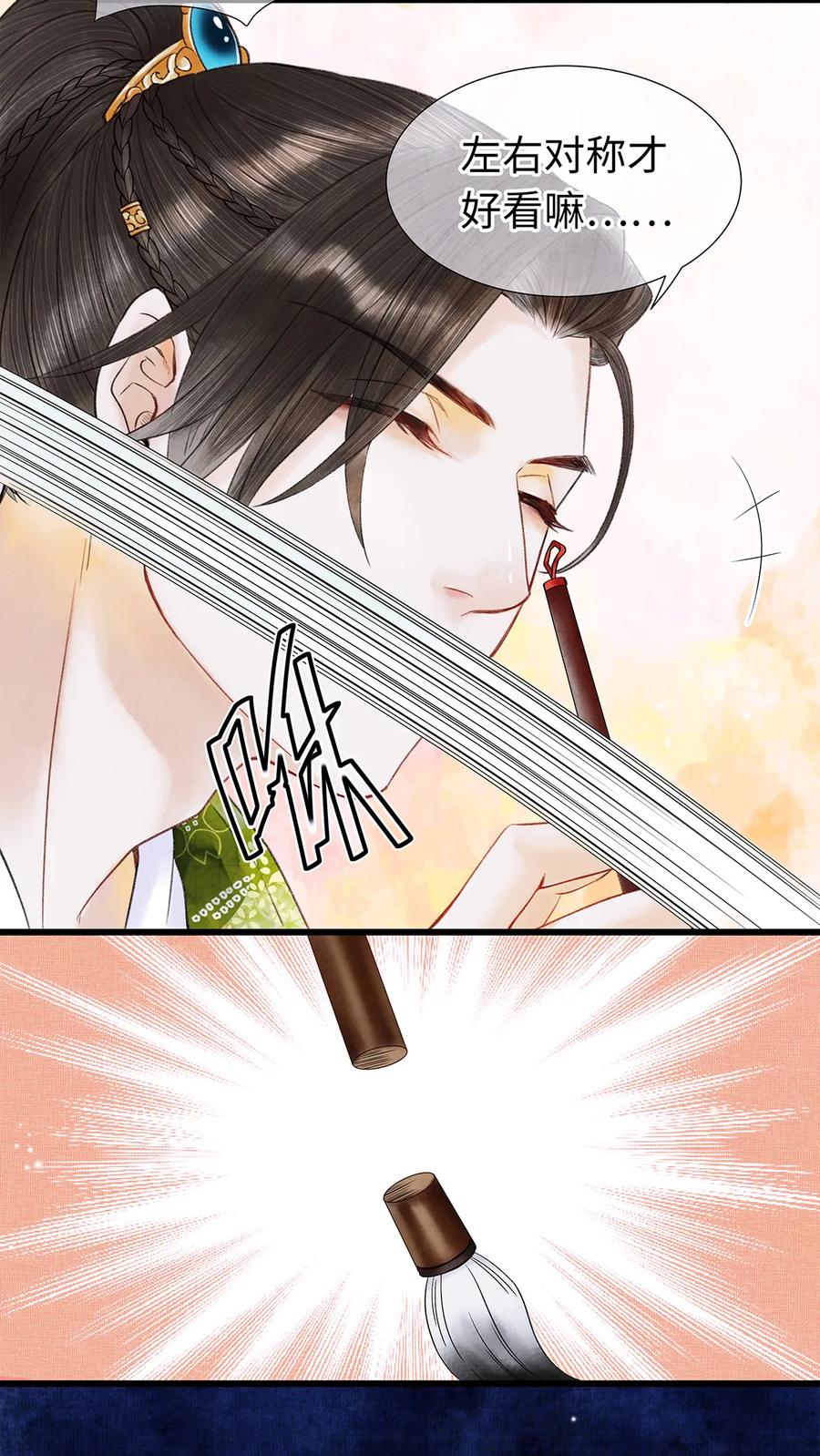 师弟你节操掉了 - 34 小弟对师兄的忠心，日月可鉴！ - 第17张图