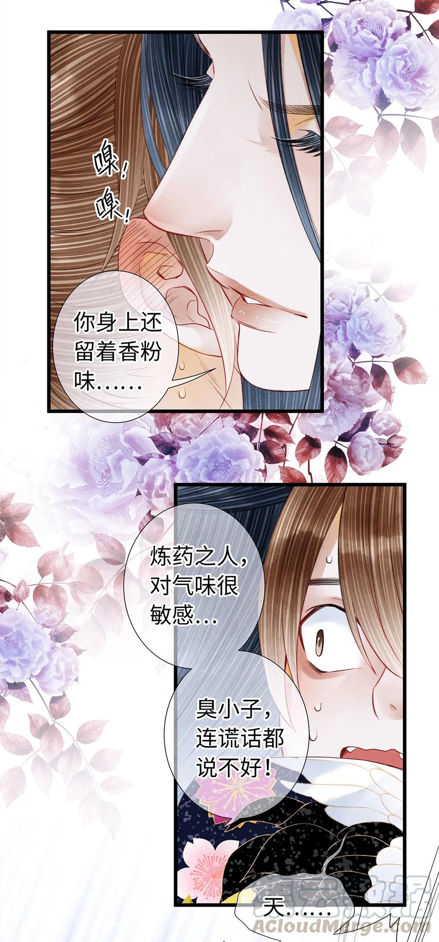 师弟你节操掉了 - 34 小弟对师兄的忠心，日月可鉴！ - 第13张图