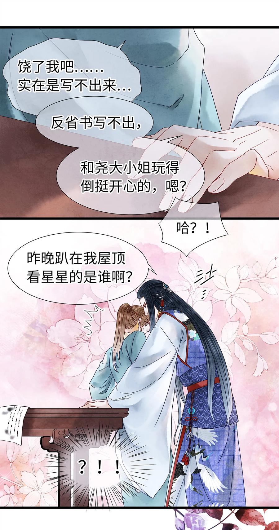 师弟你节操掉了 - 34 小弟对师兄的忠心，日月可鉴！ - 第12张图