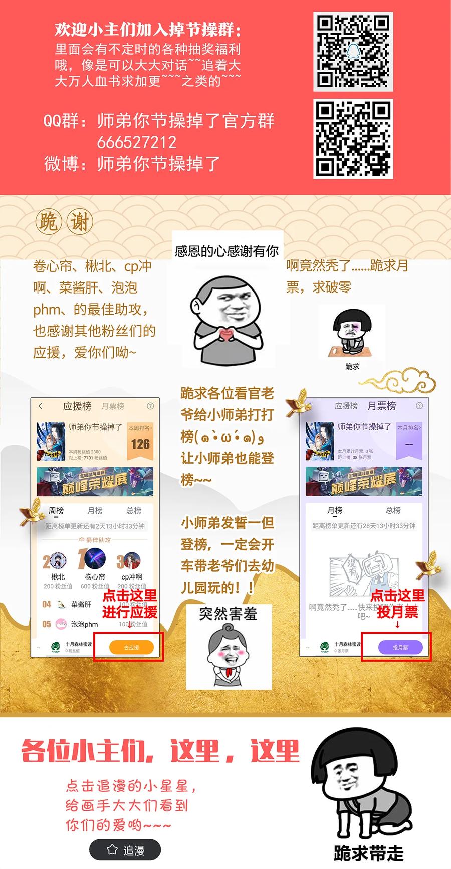 师弟你节操掉了 - 34 小弟对师兄的忠心，日月可鉴！ - 第26张图