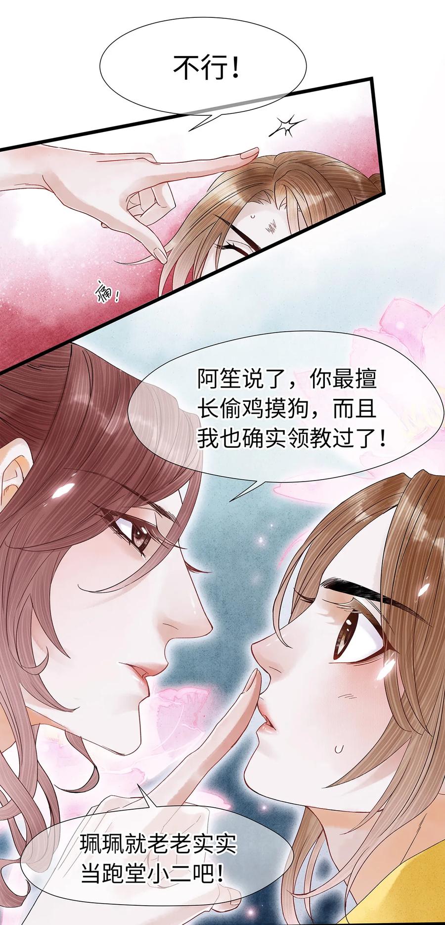 师弟你节操掉了 - 35 能伤害我的只有阿笙 - 第20张图