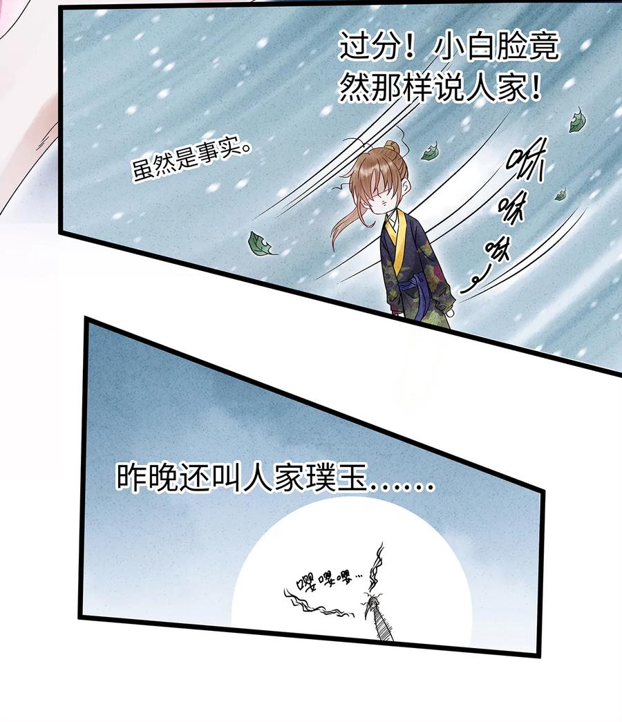 师弟你节操掉了 - 35 能伤害我的只有阿笙 - 第21张图