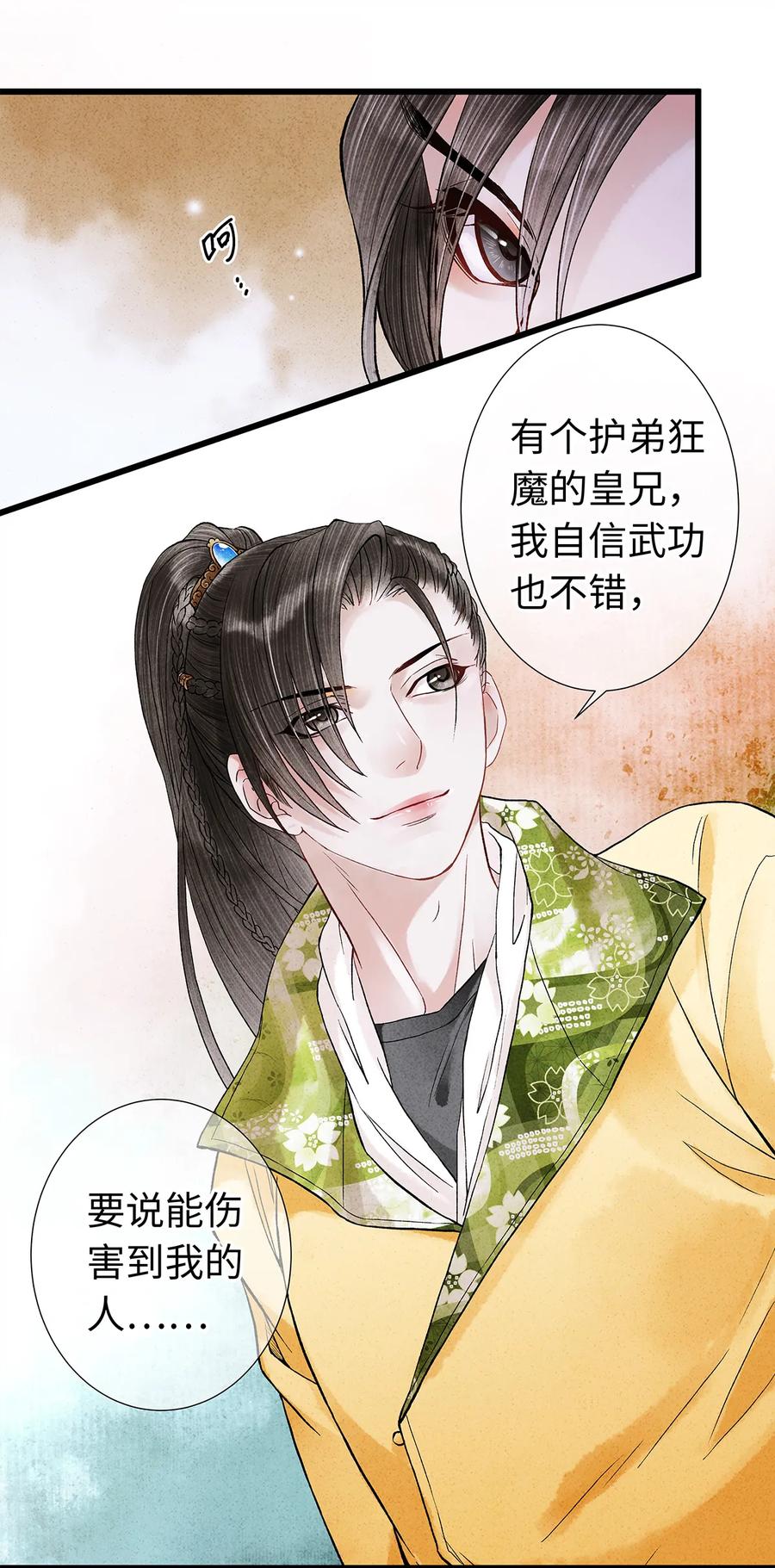 师弟你节操掉了 - 35 能伤害我的只有阿笙 - 第6张图