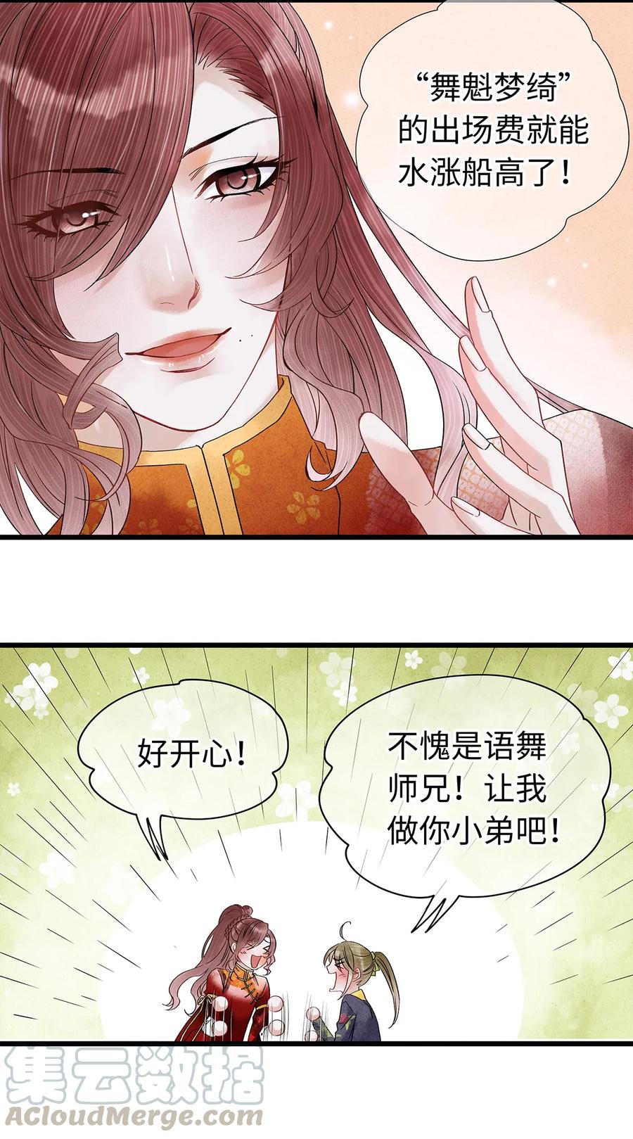 师弟你节操掉了 - 35 能伤害我的只有阿笙 - 第19张图