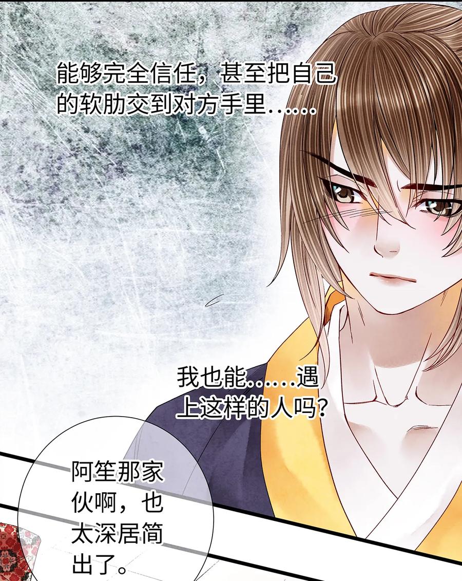 师弟你节操掉了 - 35 能伤害我的只有阿笙 - 第11张图