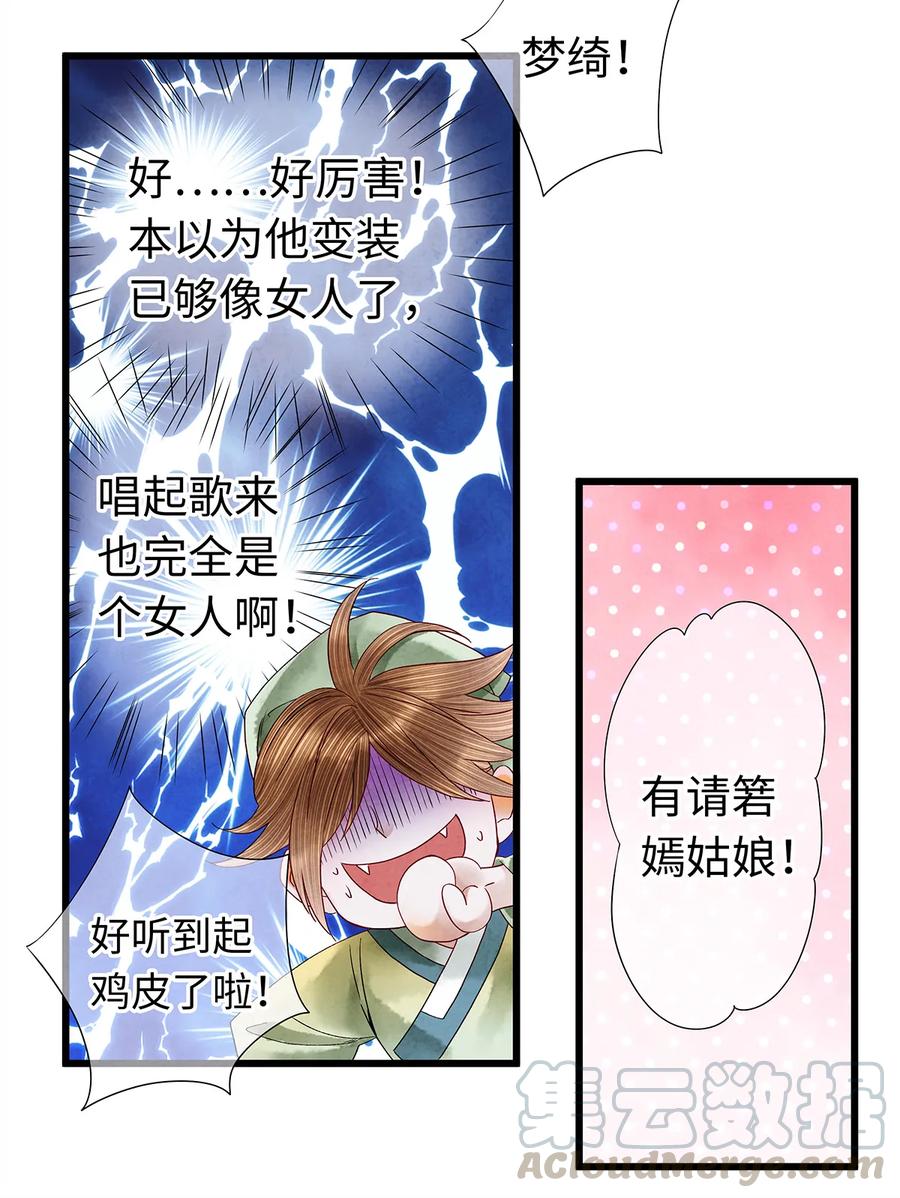 师弟你节操掉了 - 36 女装大佬的实力 - 第22张图