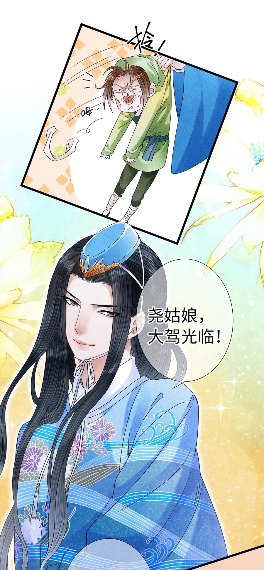 师弟你节操掉了 - 36 女装大佬的实力 - 第8张图