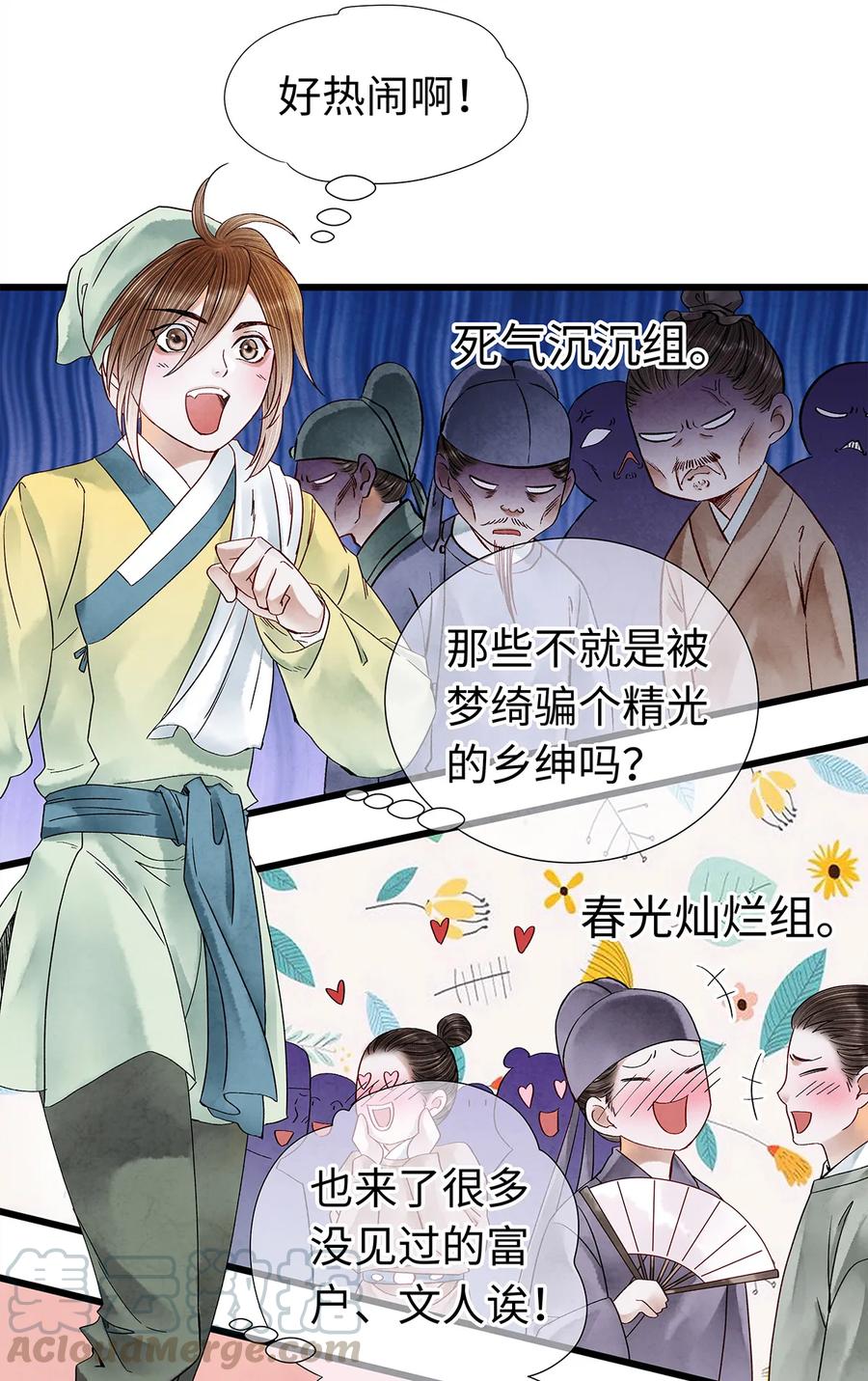 师弟你节操掉了 - 36 女装大佬的实力 - 第4张图