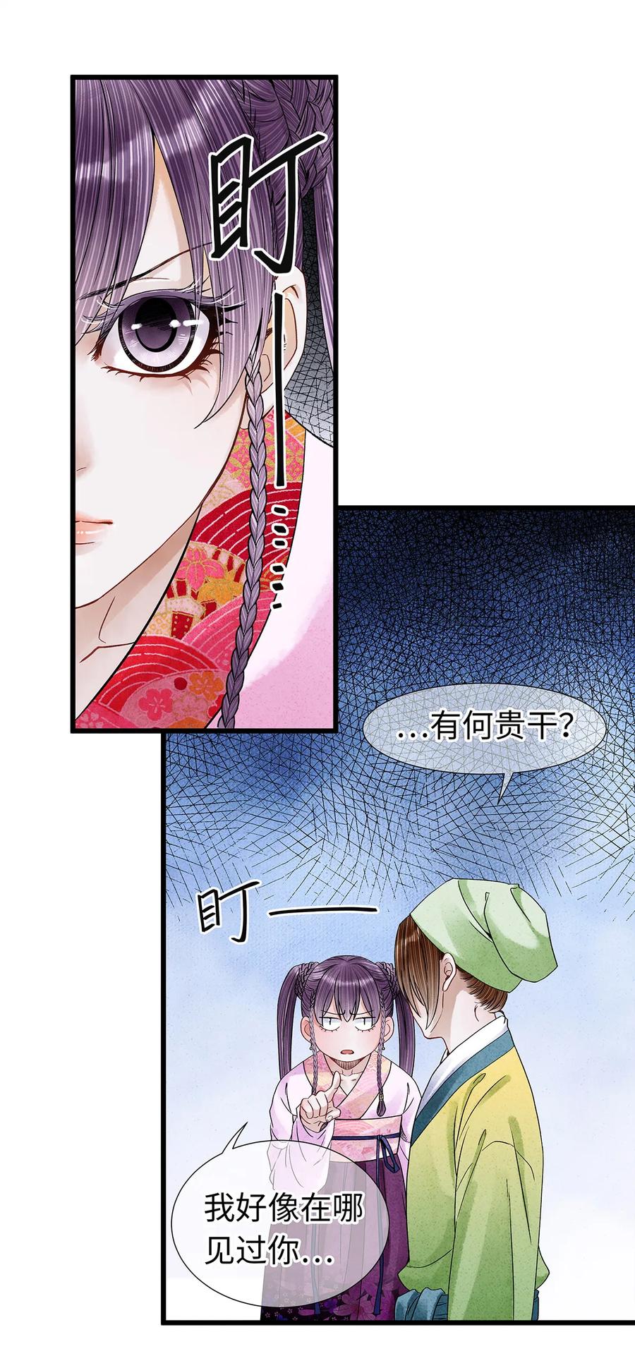 师弟你节操掉了 - 36 女装大佬的实力 - 第6张图