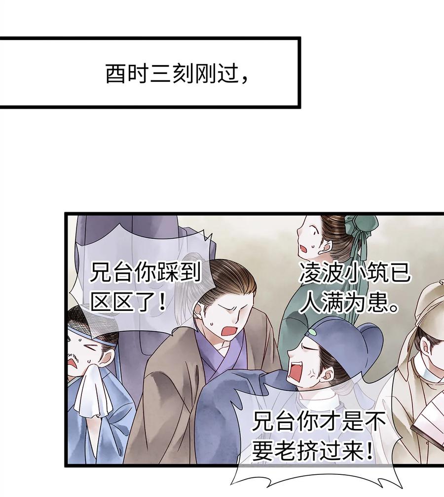 师弟你节操掉了 - 36 女装大佬的实力 - 第3张图