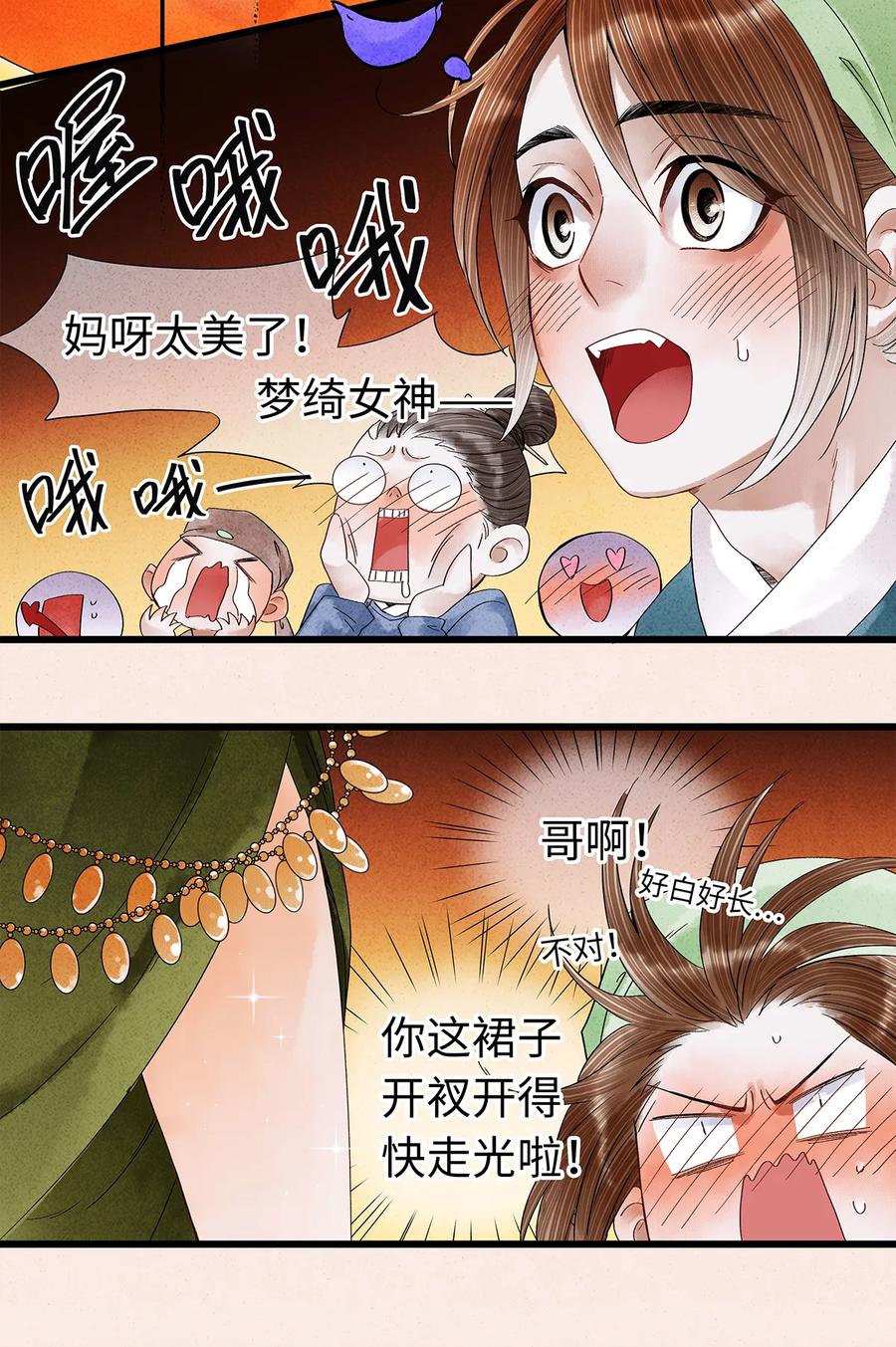 师弟你节操掉了 - 36 女装大佬的实力 - 第18张图