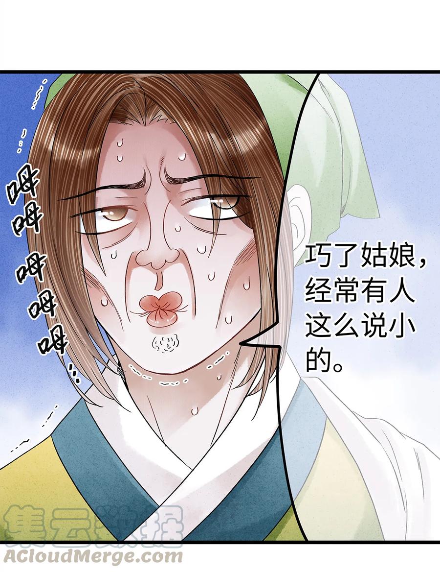 师弟你节操掉了 - 36 女装大佬的实力 - 第7张图