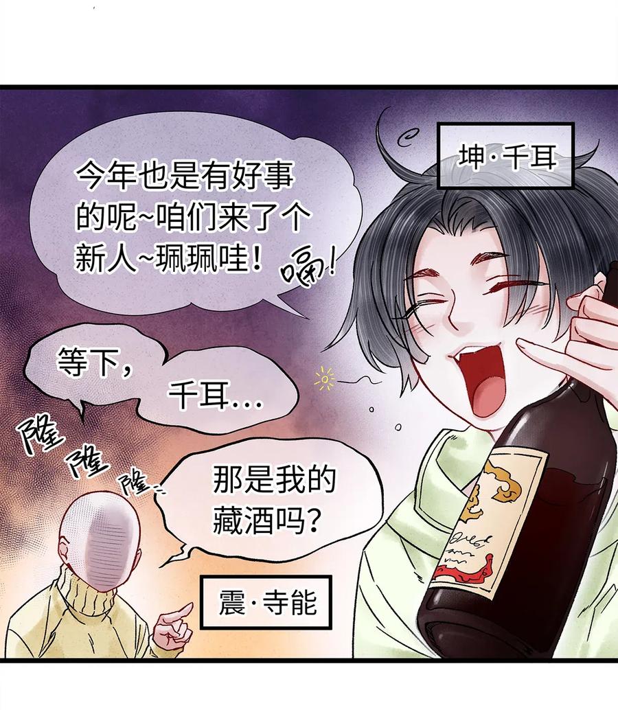 师弟你节操掉了 - 新春番外 新年快乐 - 第2张图