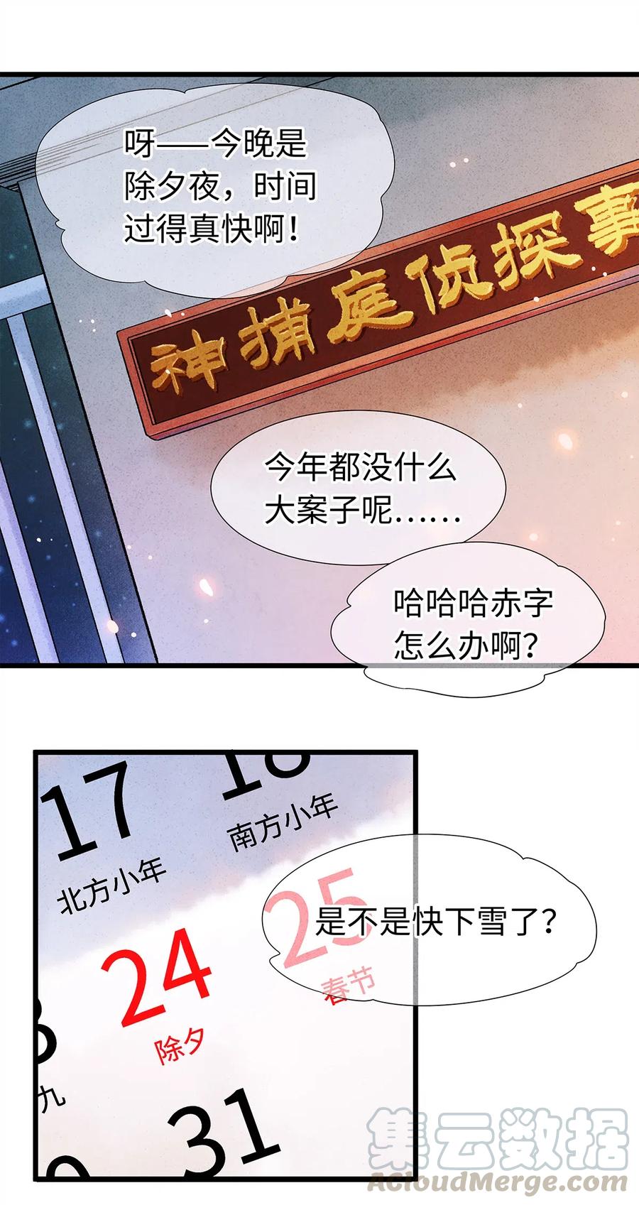 师弟你节操掉了 - 新春番外 新年快乐 - 第1张图