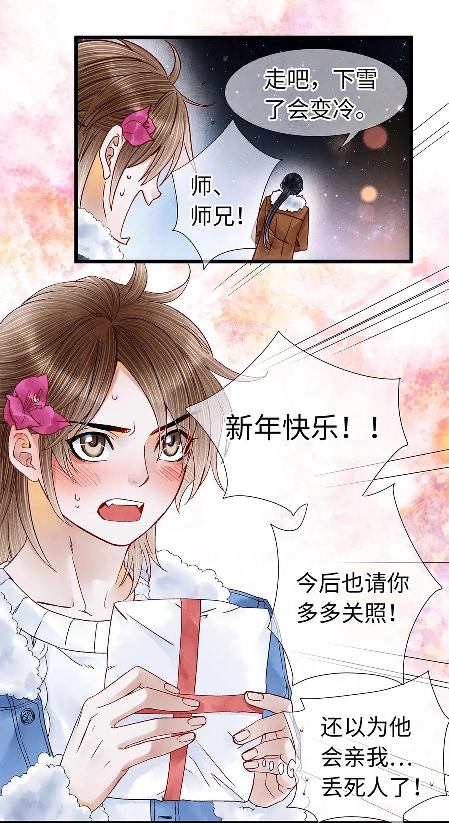 师弟你节操掉了 - 新春番外 新年快乐 - 第20张图