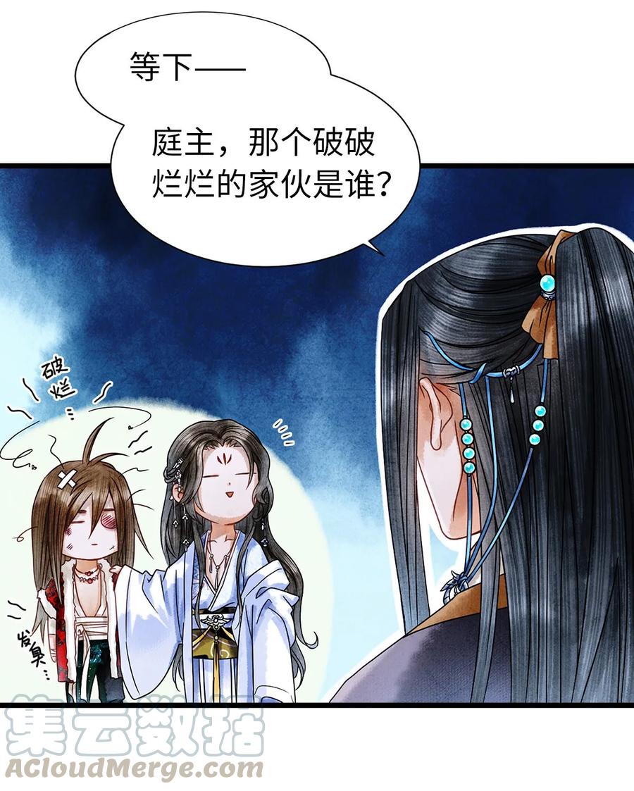 师弟你节操掉了 - 02 绝美师兄破烂师弟 - 第53张图