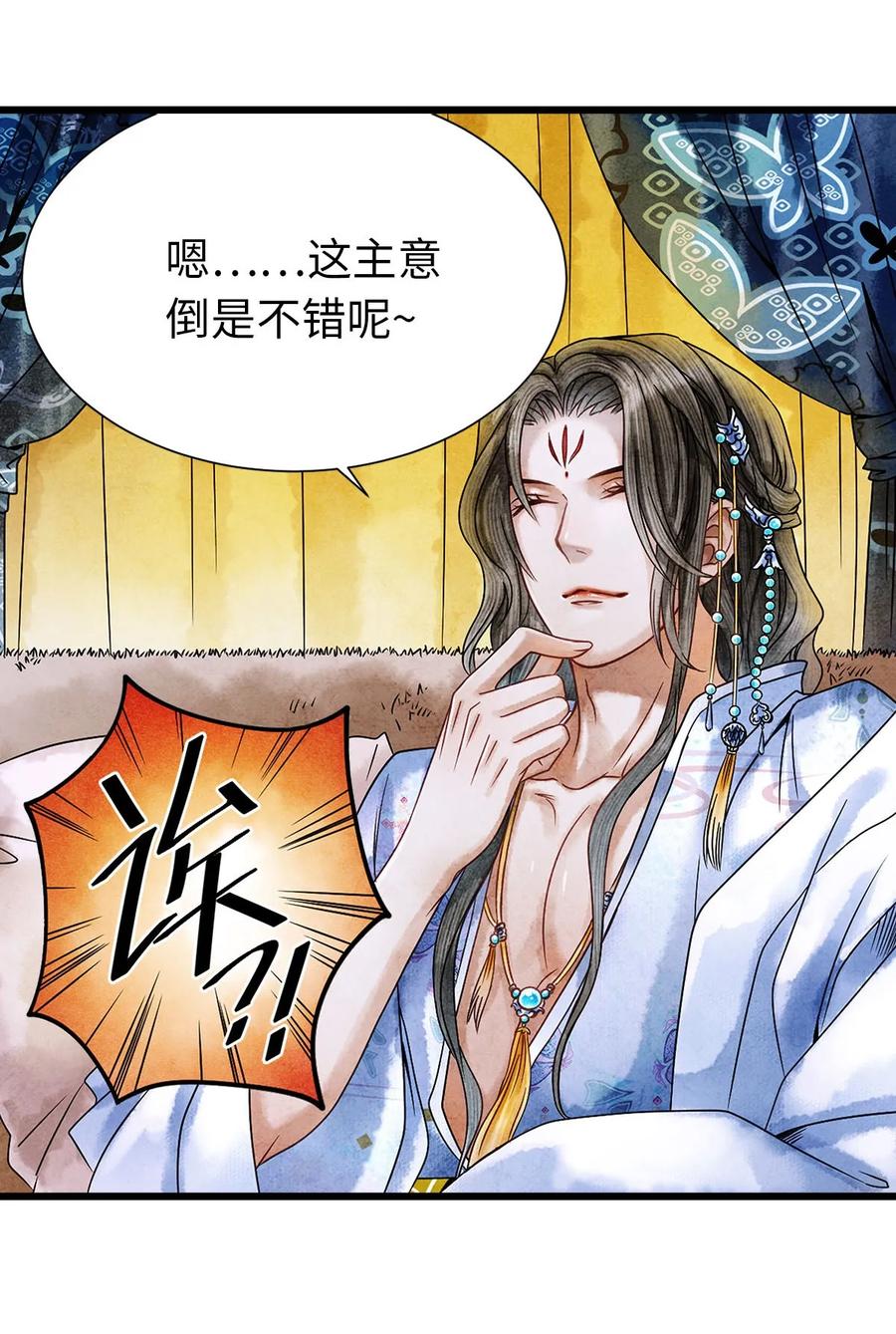 师弟你节操掉了 - 02 绝美师兄破烂师弟 - 第31张图